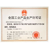 几吧操B视频全国工业产品生产许可证
